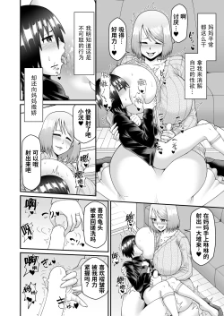 Page 8 of Kimama na Mama to Wagamama Mama no Nasu ga Mama!