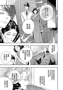 Page 21 of World's End Blue Bird | 末世青鸟 Ch. 4-7