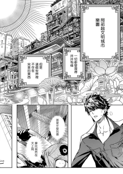 Page 98 of World's End Blue Bird | 末世青鸟 Ch. 4-7