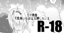 Page 1 of Kazama Iroha wa Shudou shitai