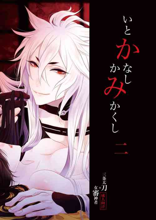 Download Itokanashi Kami Kakushi Ni