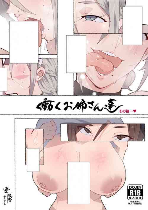 Download Hataraku Onee-san Sonogo