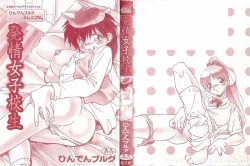 Page 3 of Hatsujou Joshikousei