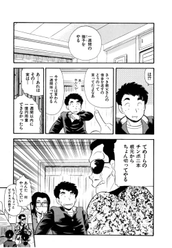 Page 33 of Pheromone legend Vol.1 6-9