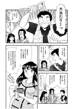 Page 51 of Pheromone legend Vol.1 6-9