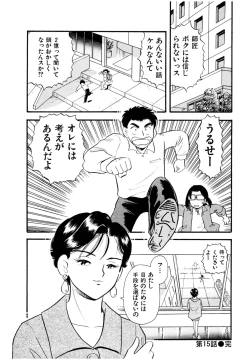 Page 48 of Pheromone legend Vol.2  14-18