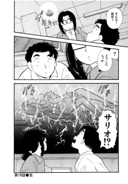 Page 27 of Pheromone legend Vol.3 19-23