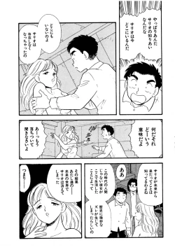 Page 33 of Pheromone legend Vol.3 19-23