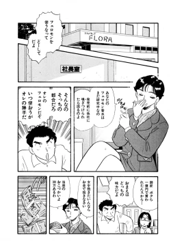 Page 47 of Pheromone legend Vol.3 19-23