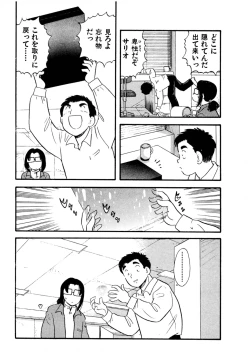 Page 8 of Pheromone legend Vol.3 19-23