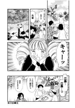 Page 97 of Pheromone legend Vol.3 19-23