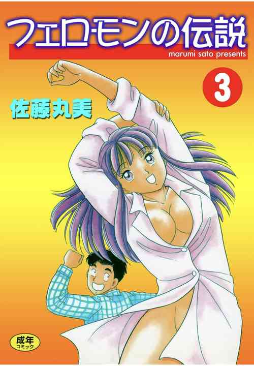 Download Pheromone legend Vol.3 19-23