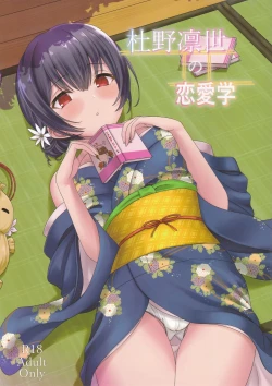 Page 1 of Morino Rinze no Renai Gaku