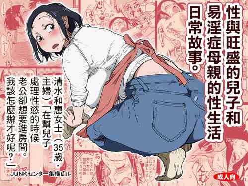 Download Yaritai Zakari no Musuko to Tainshou no Okaa-san to no Seiseikatsu no Nichijou no Hanashi