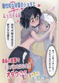 Page 1 of Koseiteki na Taishitsu no Shota to Ecchi Suru Hanashi