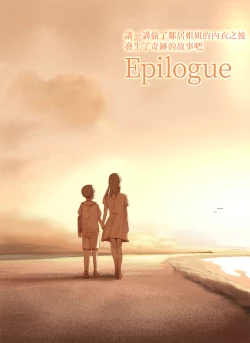 Page 106 of Tonari no Onee-san no Shitagi o Nusundara Kiseki ga Okita Hanashi o Shiyou