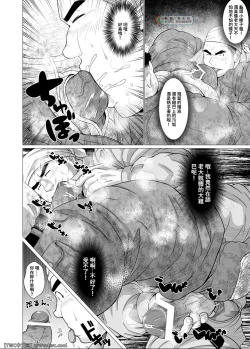 Page 11 of Zetsurin Oyagata