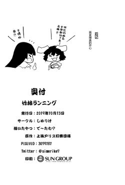 Page 29 of Chikurin Running | 竹林 Running