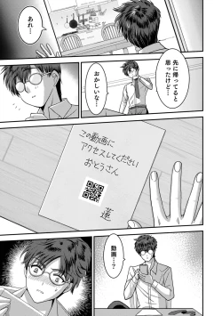 Page 19 of Otokonoko Heaven's Door 17