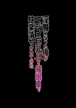 Page 52 of Inma ni Natta Ore ga Majime Kyonyuu JK o Saimin H de Kairaku Ochisasete Mita