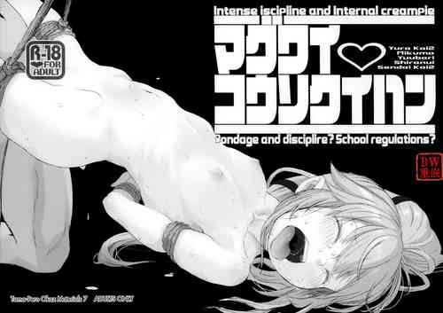 Download MAGUWAI KOUSOKU IHAN