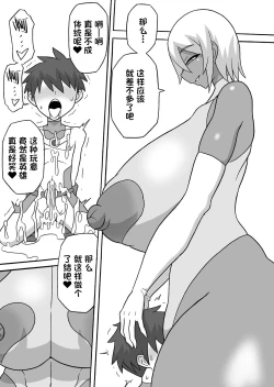 Page 15 of Dosukebe Kaijin