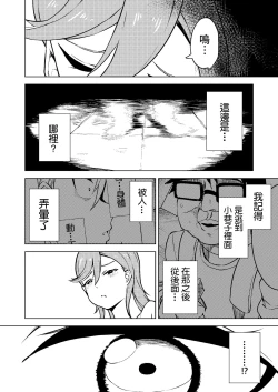 Page 10 of School Idol Nante Yaranakya Yokatta | 早知道就不做什麼學園偶像了