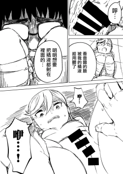 Page 16 of School Idol Nante Yaranakya Yokatta | 早知道就不做什麼學園偶像了