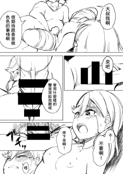 Page 17 of School Idol Nante Yaranakya Yokatta | 早知道就不做什麼學園偶像了