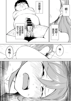 Page 22 of School Idol Nante Yaranakya Yokatta | 早知道就不做什麼學園偶像了