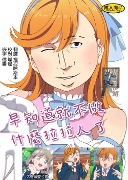 Page 2 of School Idol Nante Yaranakya Yokatta | 早知道就不做什麼學園偶像了