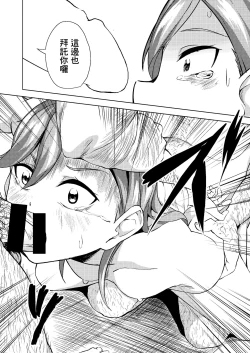 Page 30 of School Idol Nante Yaranakya Yokatta | 早知道就不做什麼學園偶像了