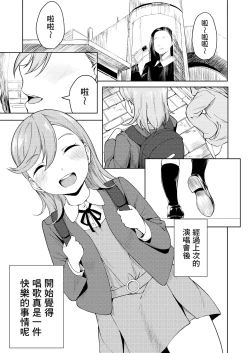 Page 5 of School Idol Nante Yaranakya Yokatta | 早知道就不做什麼學園偶像了