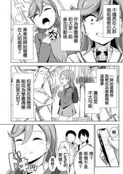 Page 6 of School Idol Nante Yaranakya Yokatta | 早知道就不做什麼學園偶像了