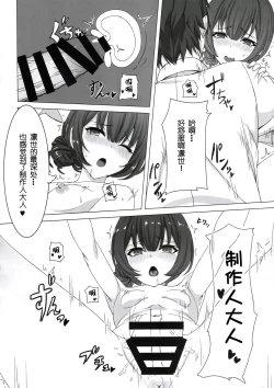 Page 19 of Morino Rinze no Renai Gaku