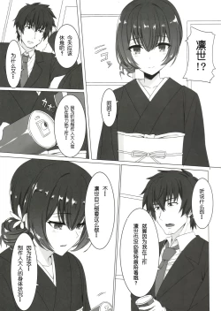 Page 4 of Morino Rinze no Renai Gaku