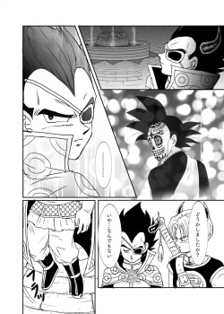 Page 27 of Halloween Affair– Dragon Ball Z dj