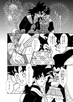 Page 43 of Halloween Affair– Dragon Ball Z dj