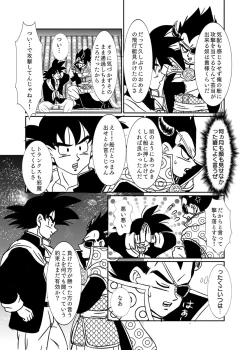 Page 44 of Halloween Affair– Dragon Ball Z dj