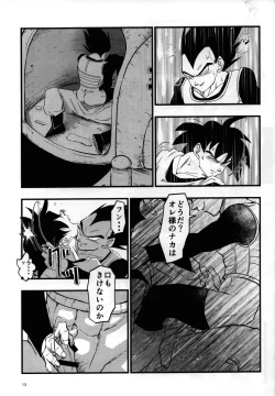 Page 12 of Hajime Tegekijo – Dragon Ball dj