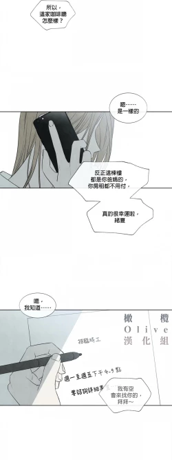 Page 16 of Summer Solstice Point Camp Ch.00-03|夏至点Ch.00~04