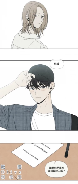 Page 4 of Summer Solstice Point Camp Ch.00-03|夏至点Ch.00~04