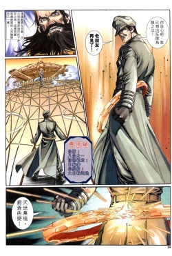 Page 111 of The Eight Immortals Saint Legend