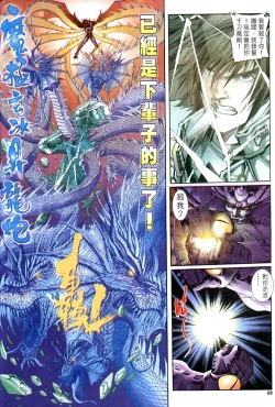 Page 125 of The Eight Immortals Saint Legend