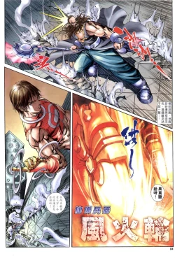 Page 4 of The Eight Immortals Saint Legend