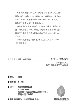 Page 184 of Shiomichi - Salty Way