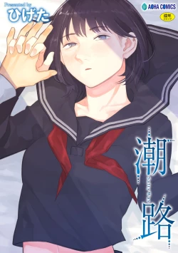 Page 1 of Shiomichi - Salty Way