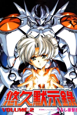 Page 2 of Yuukyuu Mokushiroku Eidoron Shadow volume 2