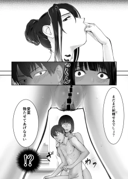 Page 18 of Osananajimi ga Mama to Yatte Imasu. 7
