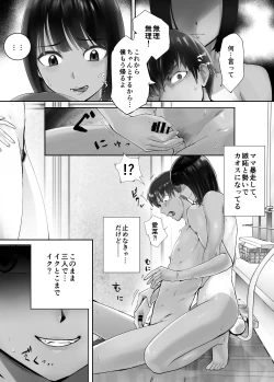 Page 19 of Osananajimi ga Mama to Yatte Imasu. 7